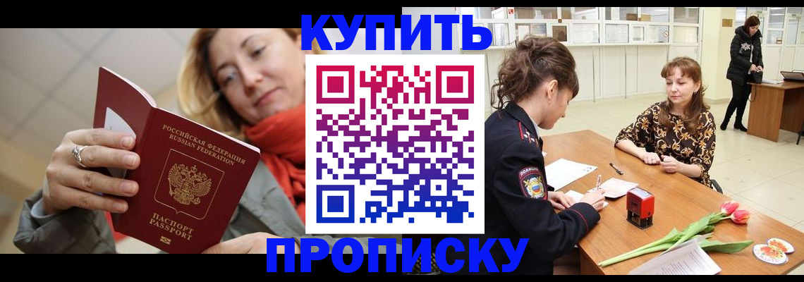 прописка от собственника в Тейково