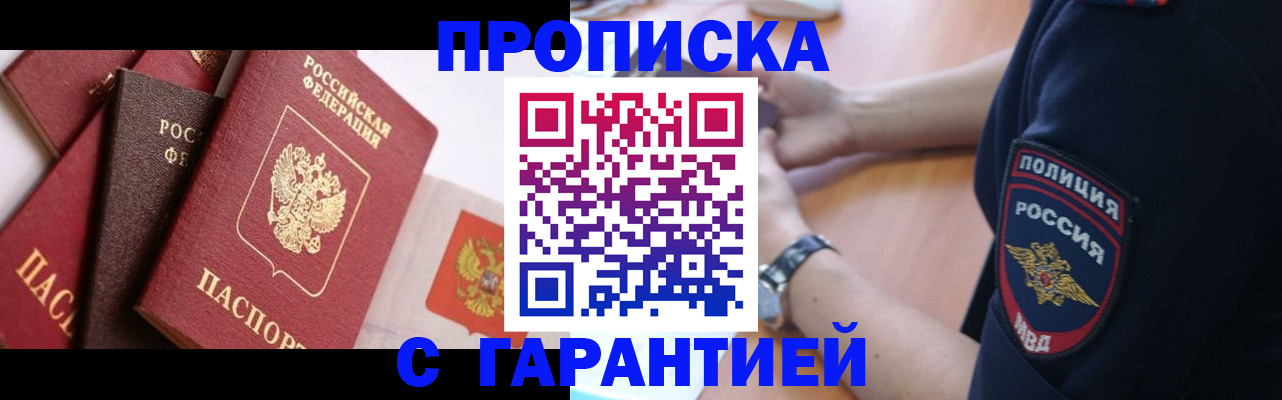 прописка законно в Тейково