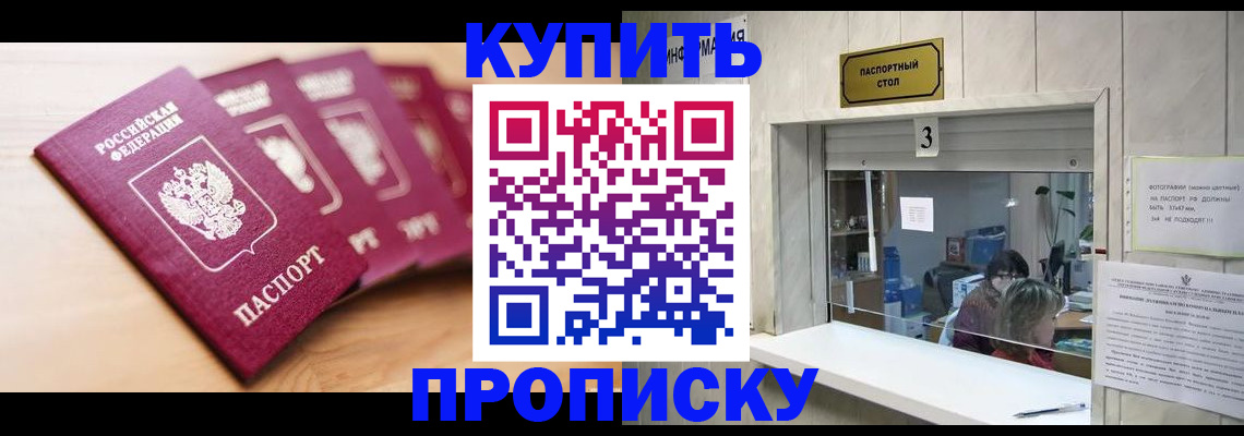 прописка от собственника в Тейково