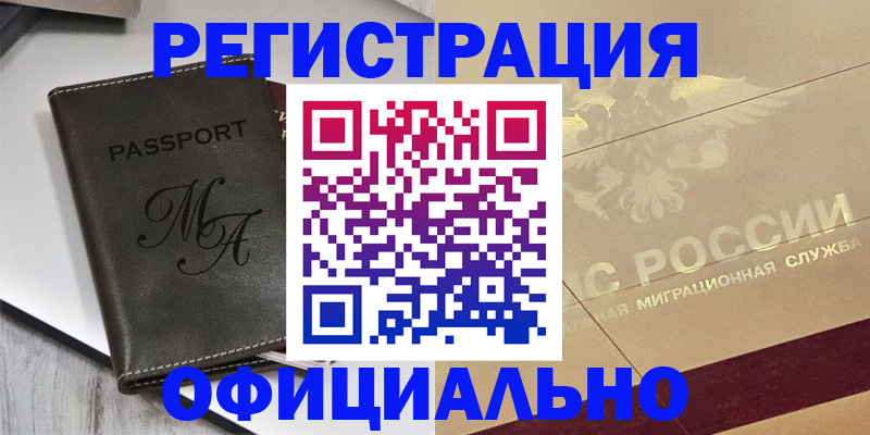 временная регистрация законно в Тейково